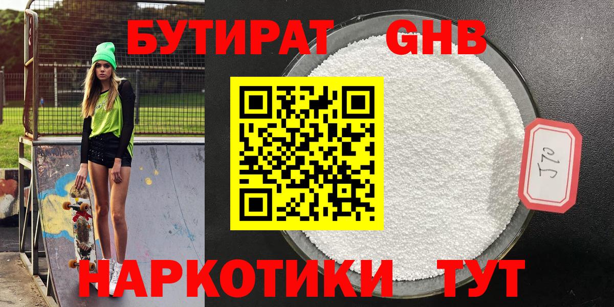 БУТИРАТ Butirat  Вход с VPN  Тында 
