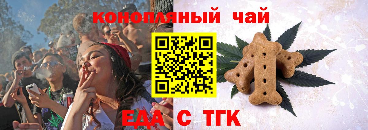 Еда ТГК конопля Тында