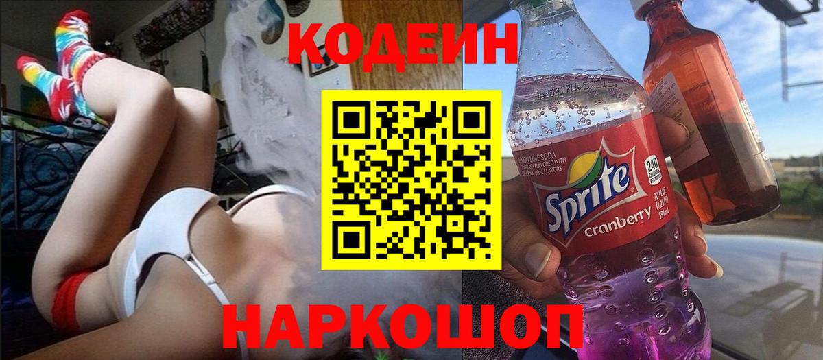 Кодеиновый сироп Lean напиток Lean (лин)  Вход с VPN  Тында 