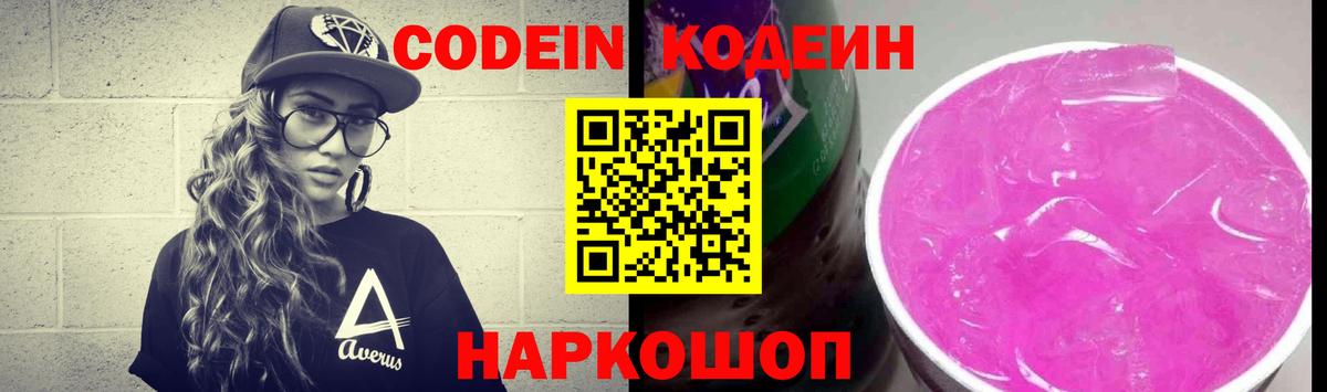 Кодеиновый сироп Lean Purple Drank Тында