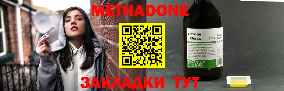 МЕТАДОН methadone  Вход с VPN  Тында 